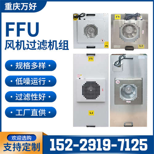 张家港FFU家用改装